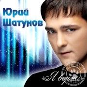 Сколько лет юрию шатунову на 2018 Сколько лет юрию шатунову на 2018