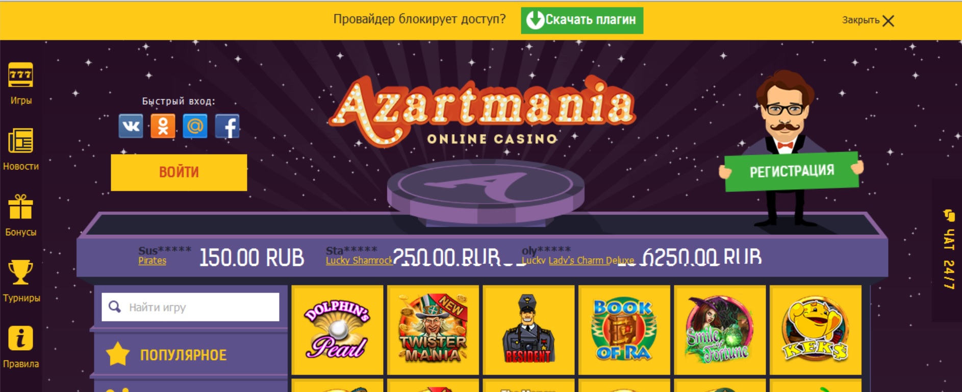 Азартмания онлайн казино