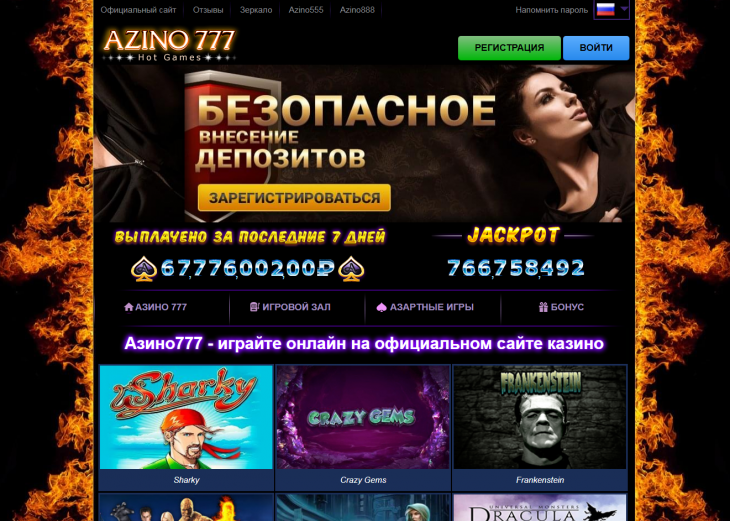 Azino777 за регистрацию 777 рублей без депозита официальный сайт азино777 официальный сайт вход с телефона зеркало мобильная версия сайта