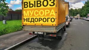 Вывоз мусора СПб