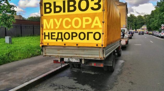 Вывоз мусора СПб